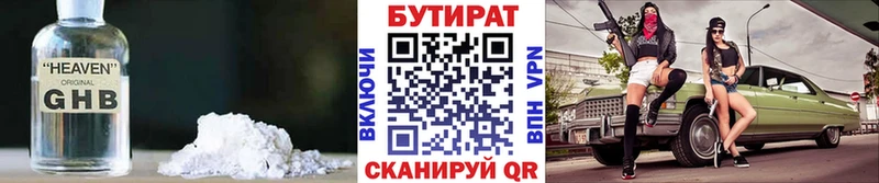 БУТИРАТ Butirat  как найти   Кизляр 